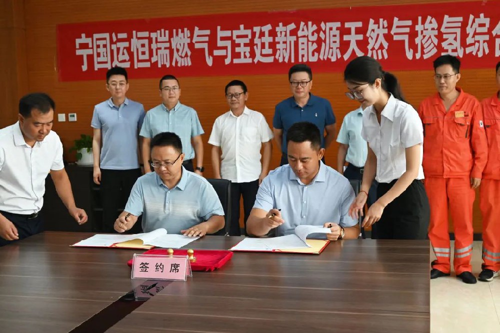 宝廷新能源与宁国运恒瑞燃气就天然气掺氢综合利用项目举行签约仪式