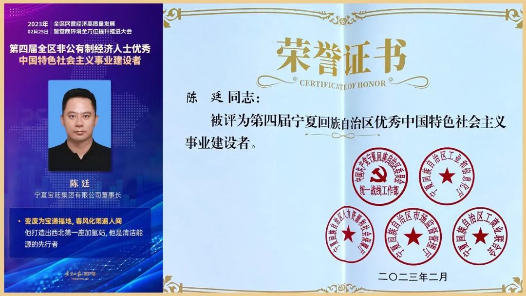 第四届全区非公有制经济人士优秀中国特色社会主义建设者.png