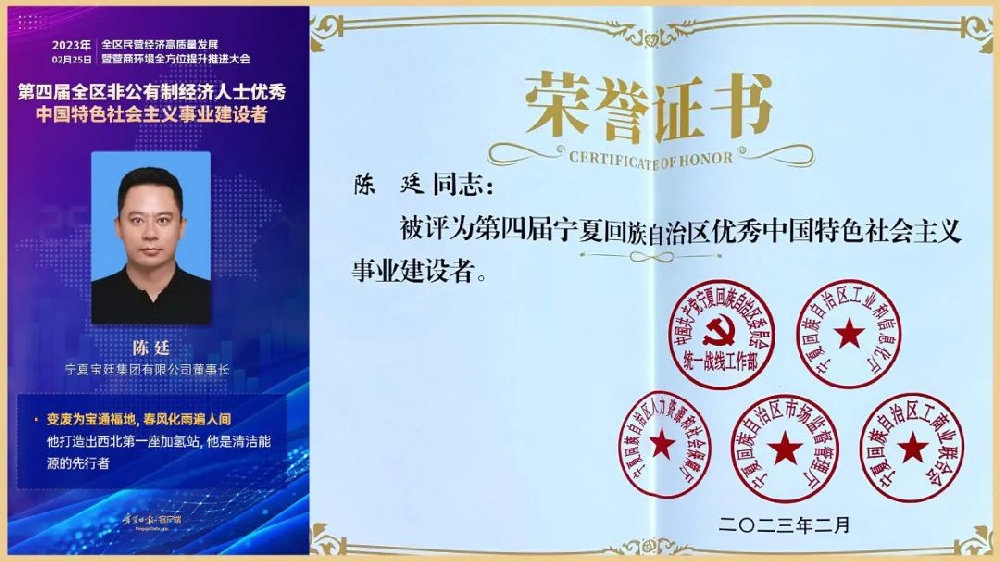陈廷同志荣获第四届全区非公有制经济人士优秀中国特色社会主义建设
