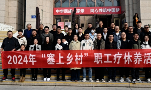 暖心疗养，充电赋能-bv1946伟德官网工会开展2024年职工疗休养活动